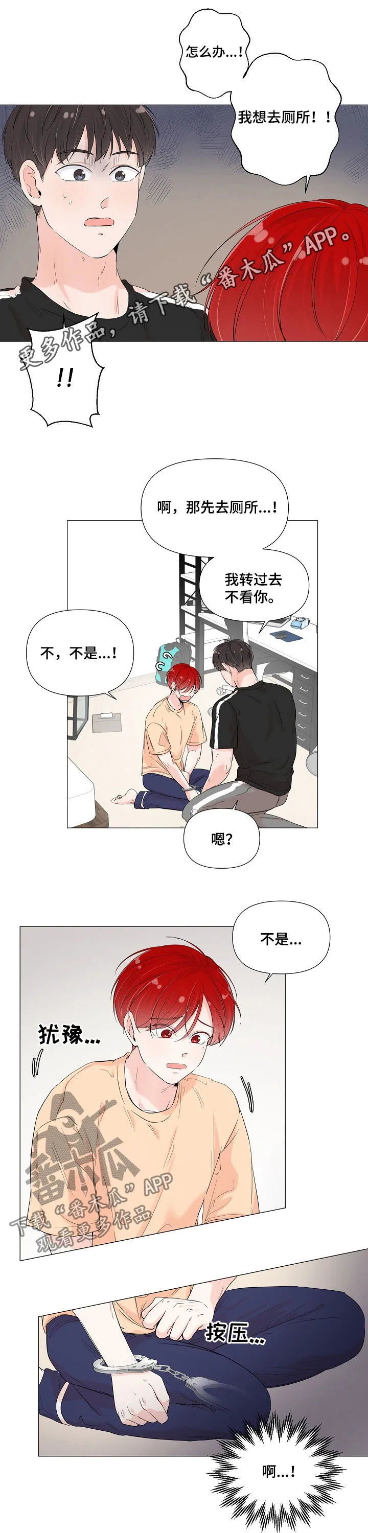 一夜失忆漫画漫画,第61章：快点解决1图