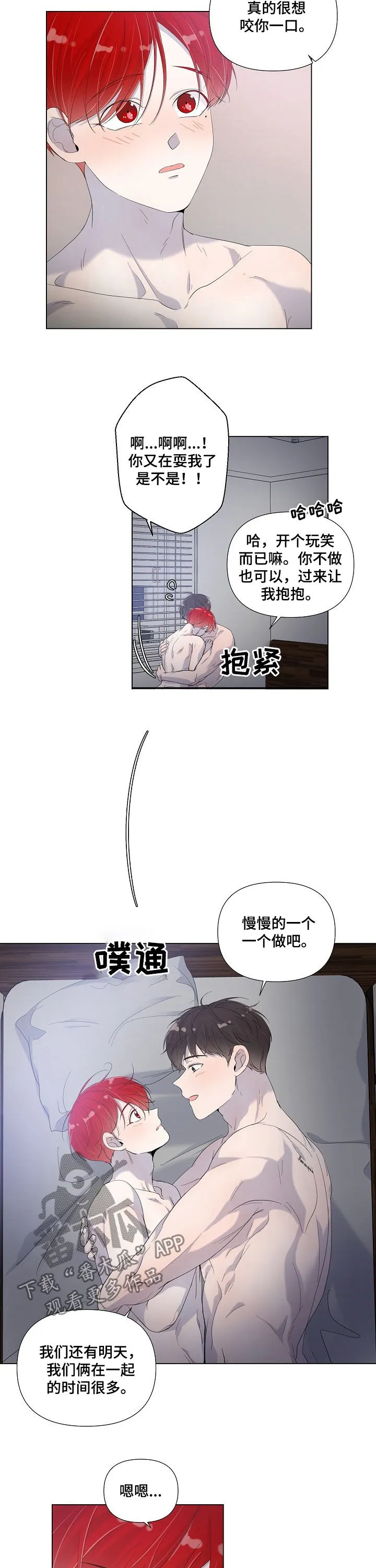 醒来后失忆漫画漫画,第73章：还没到时候3图