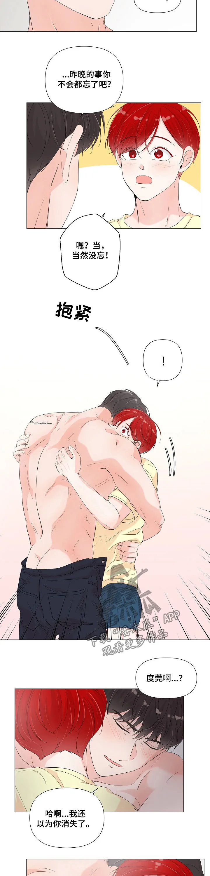 一夜失忆漫画漫画,第75章：当然没忘9图