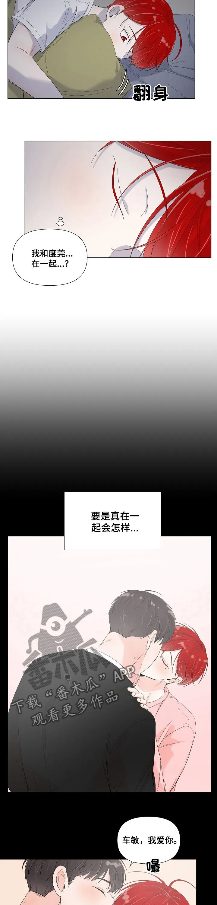 一夜失忆漫画漫画,第69章：不再畏惧2图