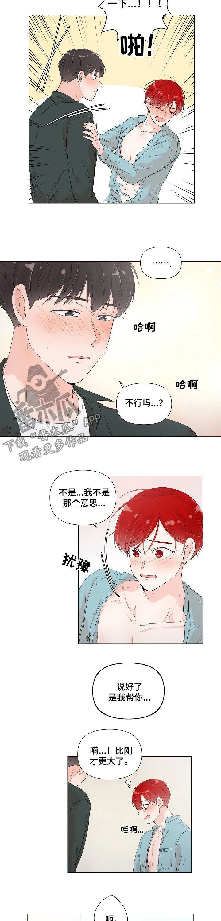 一夜失忆漫画漫画,第65章：跟着不对劲3图