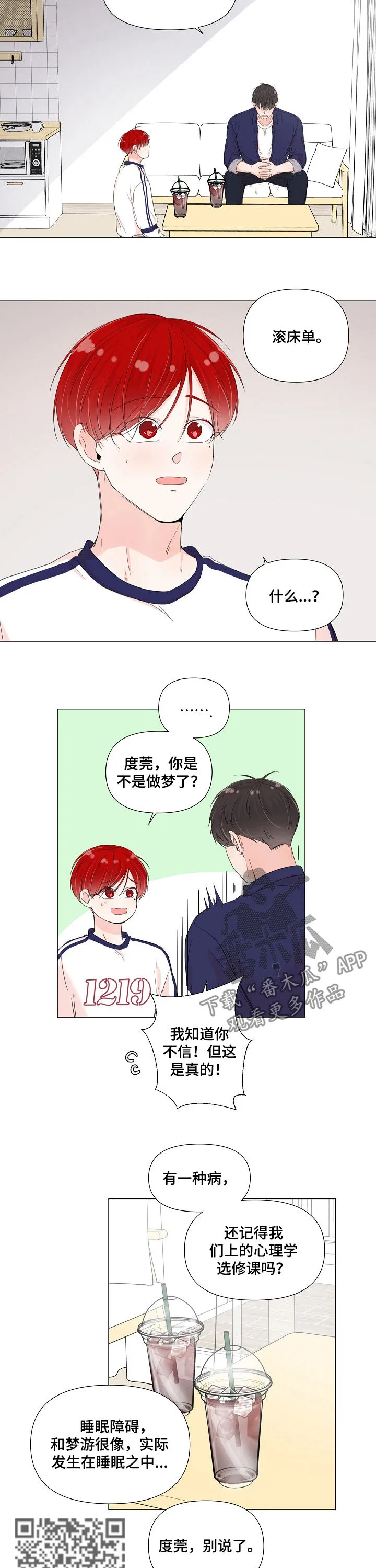 一夜失眠会有什么后果漫画,第57章：坦白4图