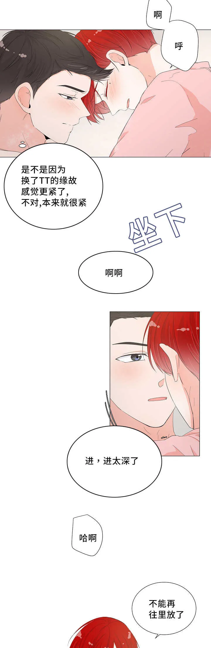 一夜失忆漫画漫画,第34章：不要紧张4图