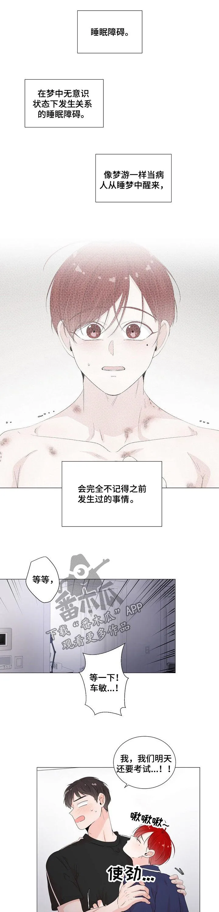 被迫失忆漫画漫画,第51章：别打了6图