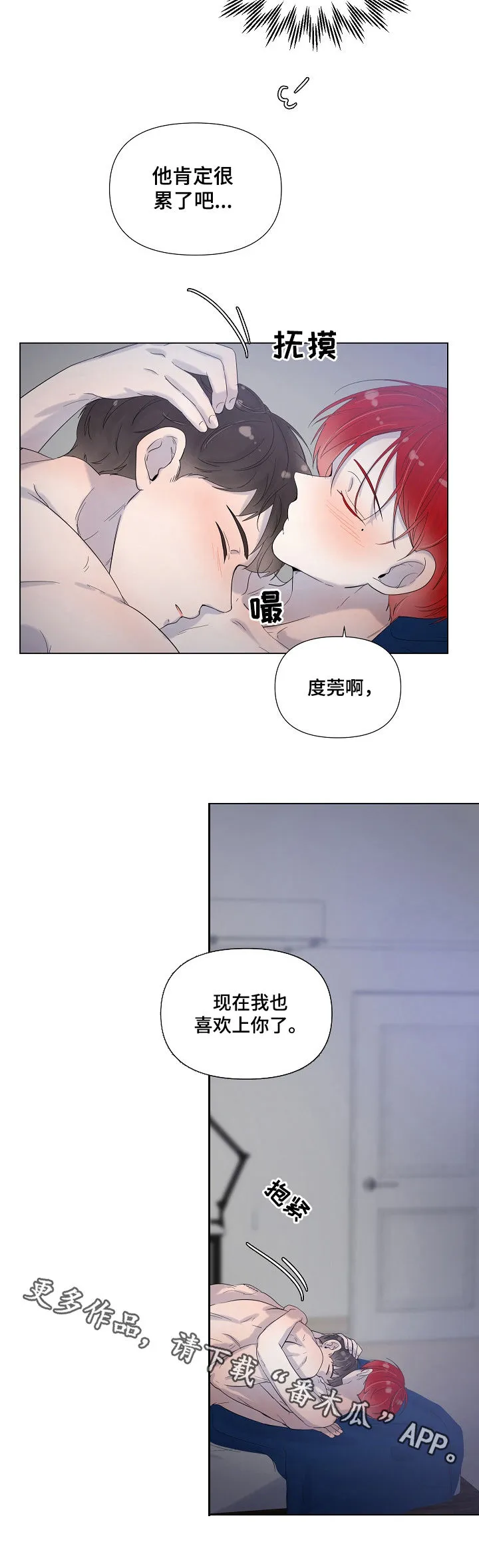 一夜失忆漫画漫画,第74章：喜欢上你了8图