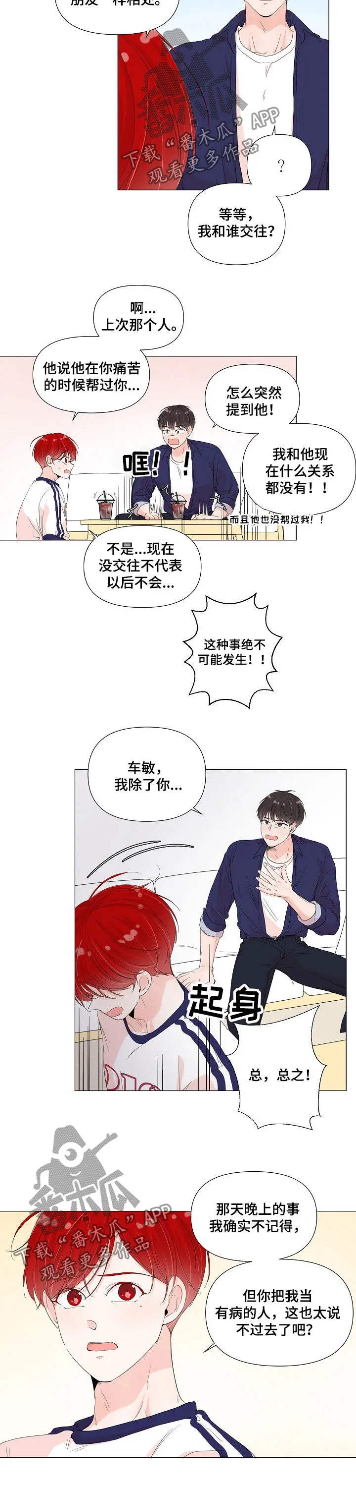 一夜失眠会有什么后果漫画,第57章：坦白6图