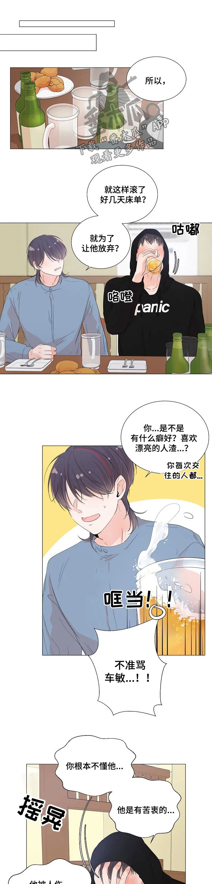 被迫失忆漫画漫画,第47章：醉倒8图