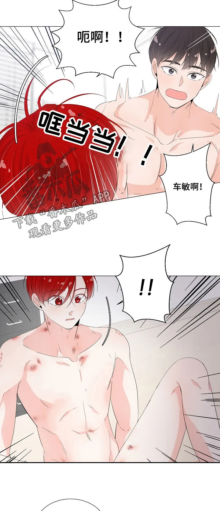 一夜失忆漫画漫画,第43章：怎么回事9图