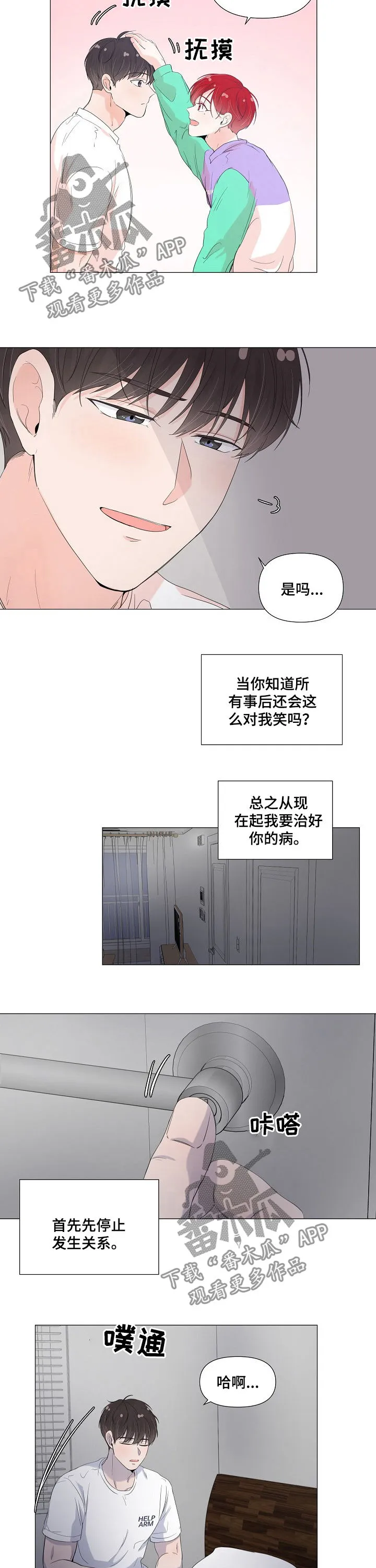 一夜失忆漫画漫画,第54章：求你清醒点3图