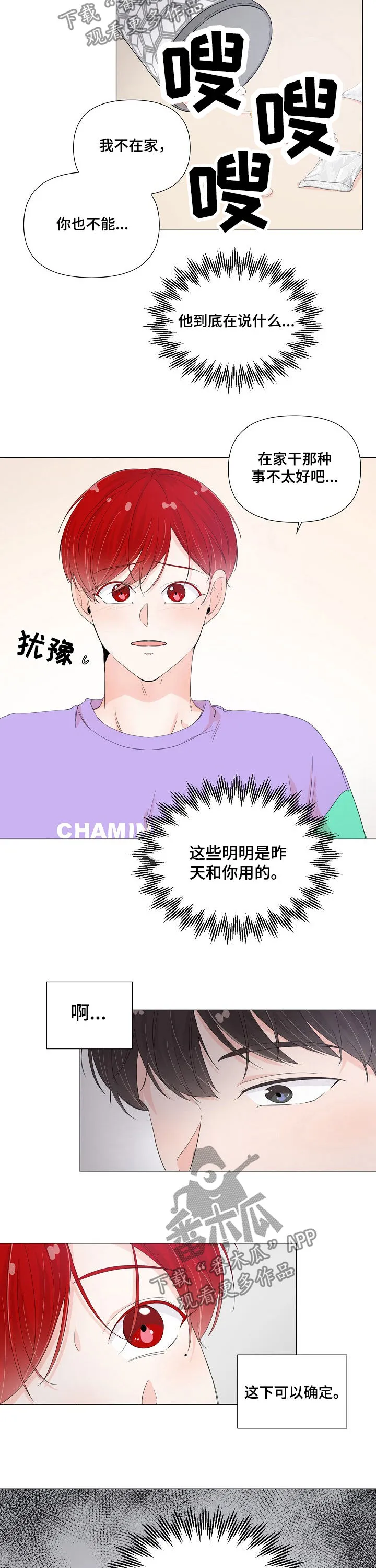 一夜失眠会有什么后果漫画,第53章：确定7图