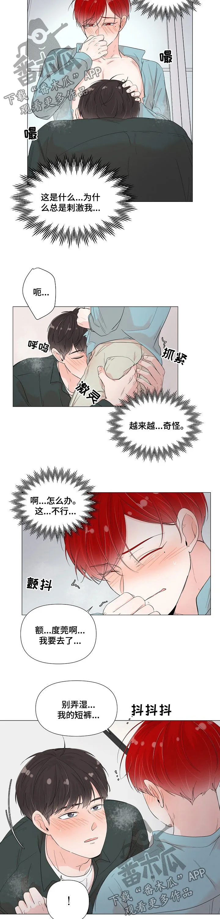 一夜失忆漫画漫画,第65章：跟着不对劲7图