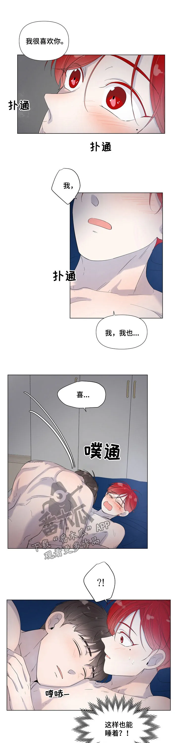 一夜失忆漫画漫画,第74章：喜欢上你了7图