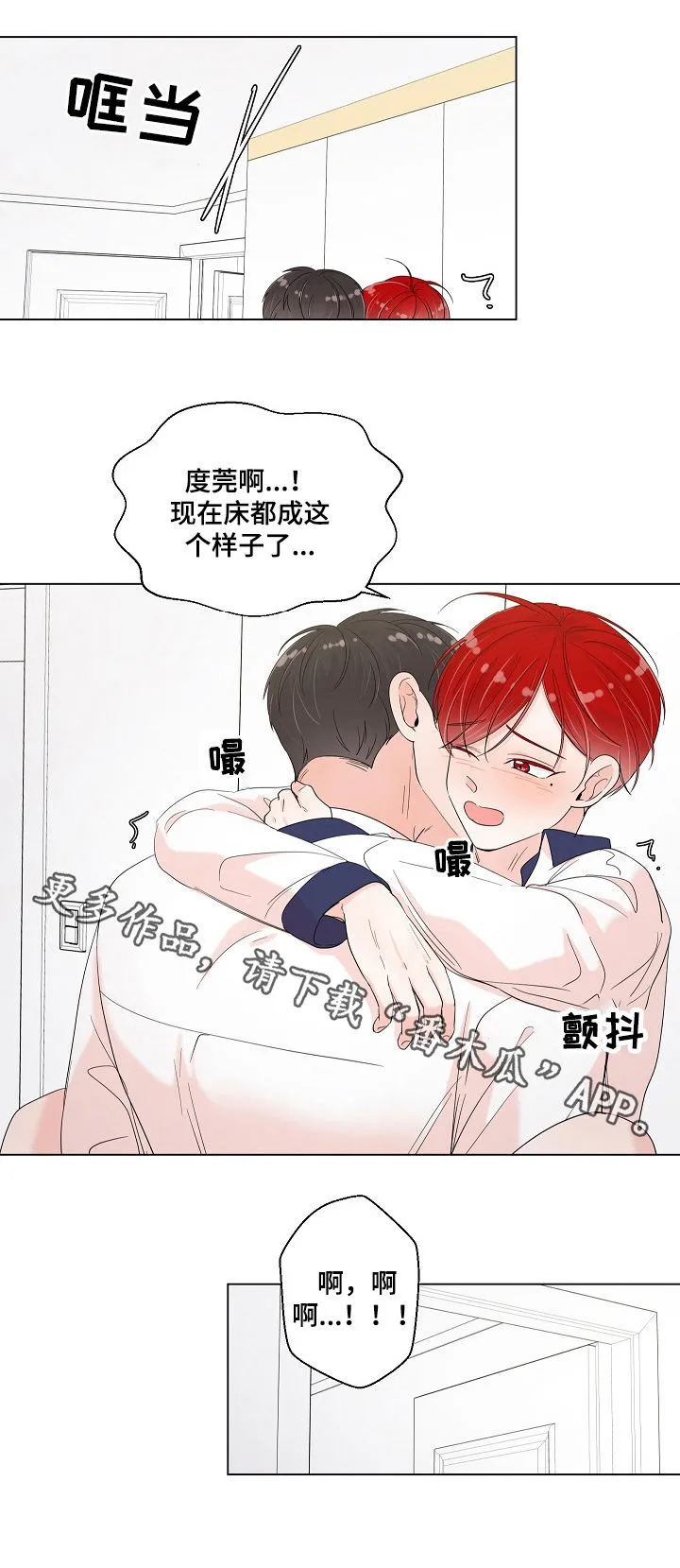 一夜失守cp是谁漫画,第78章：床榻了11图