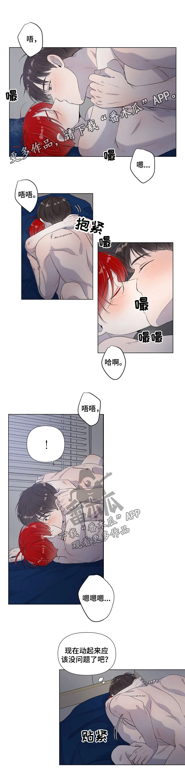 一夜失眠会有什么后果漫画,第72章：别忍着1图