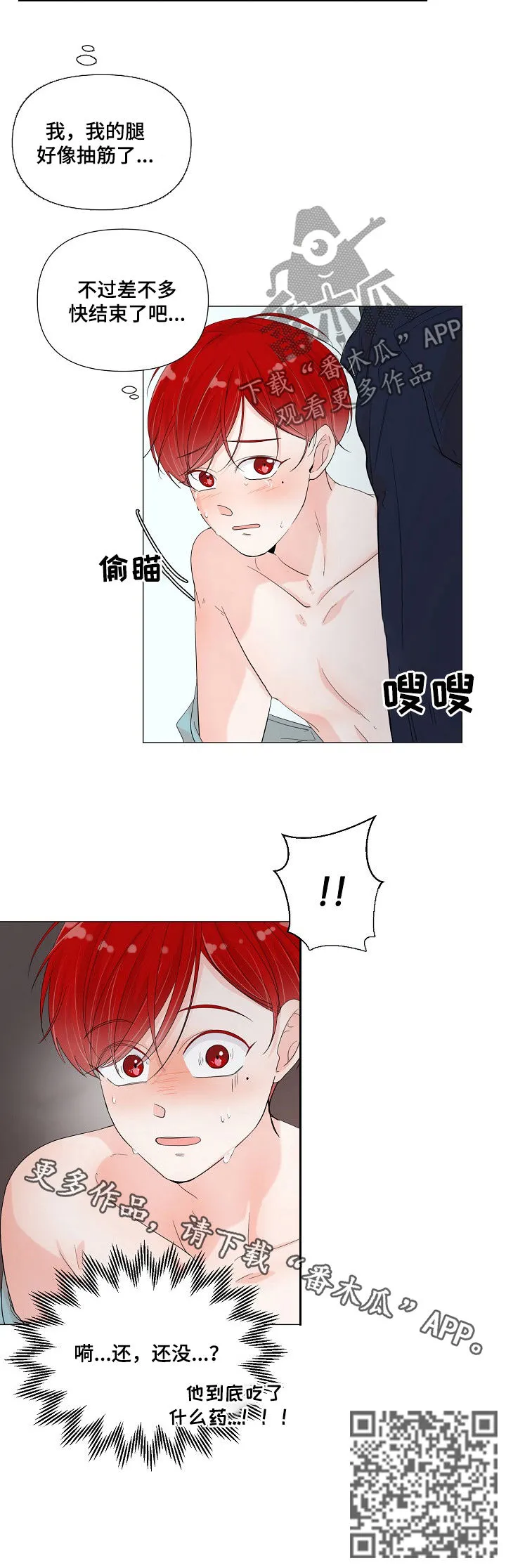 一夜失忆漫画漫画,第66章：腿抽筋7图