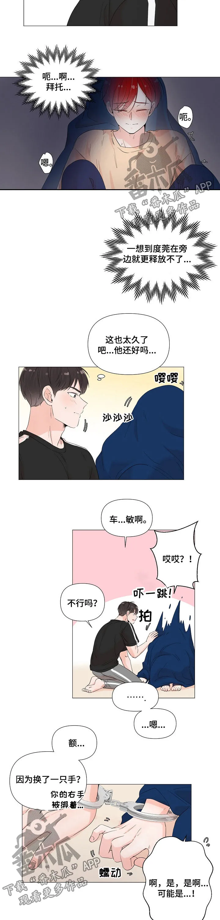 一夜失忆漫画漫画,第61章：快点解决5图