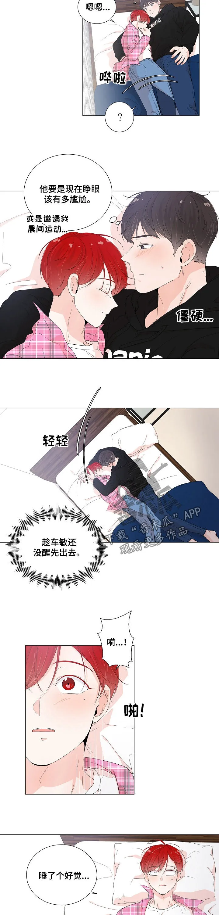一夜失忆漫画漫画,第50章：就当我傻吧2图