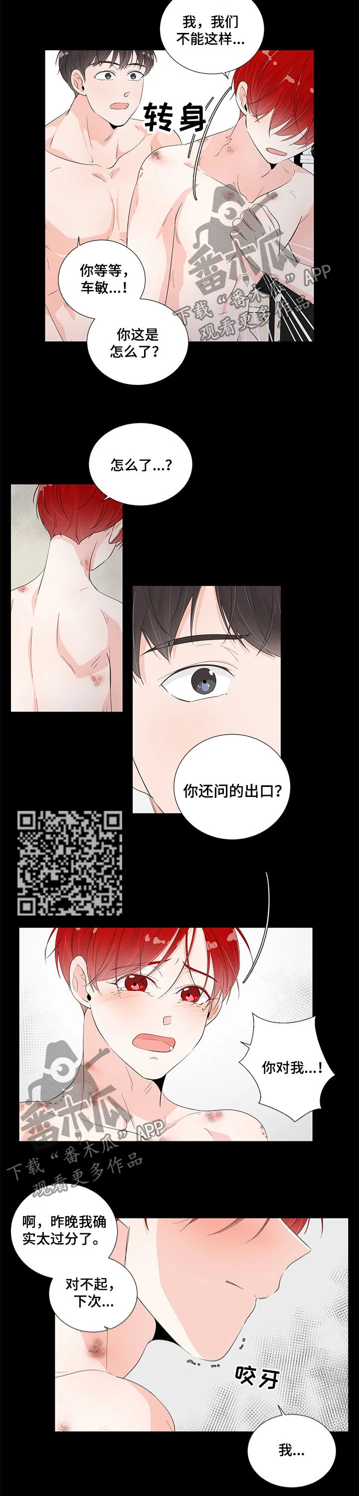 一夜失眠会有什么后果漫画,第44章：就当没发生5图