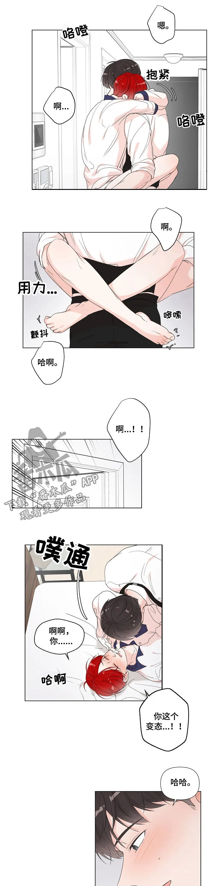 一夜失守cp是谁漫画,第78章：床榻了3图