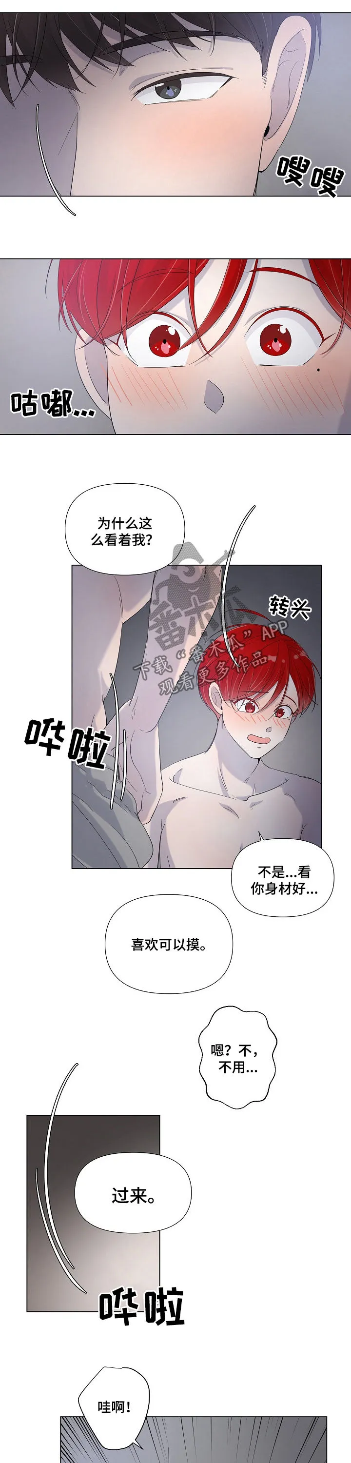 一夜失忆漫画漫画,第70章：叫我名字10图