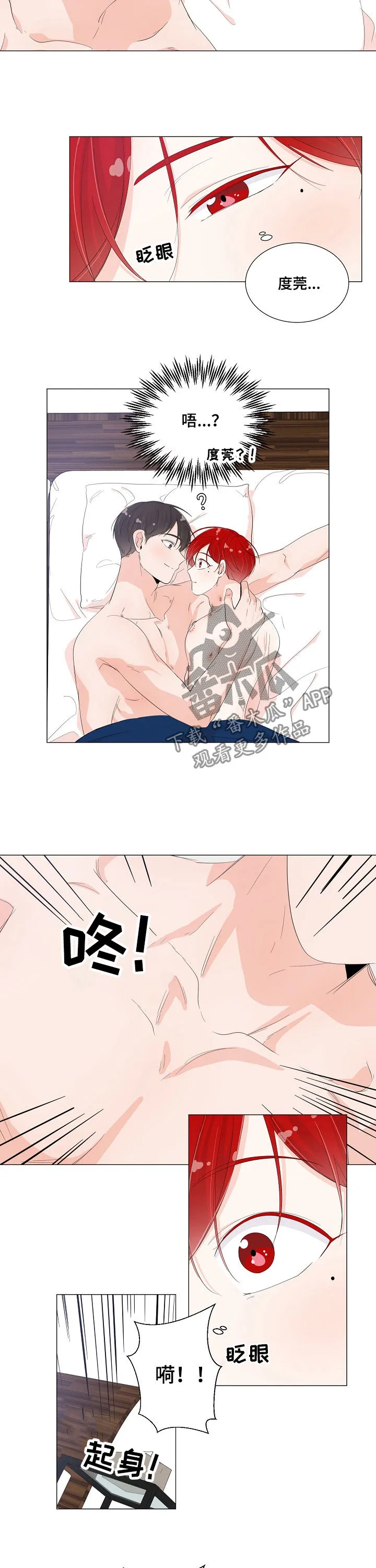 一夜失忆漫画漫画,第43章：怎么回事8图