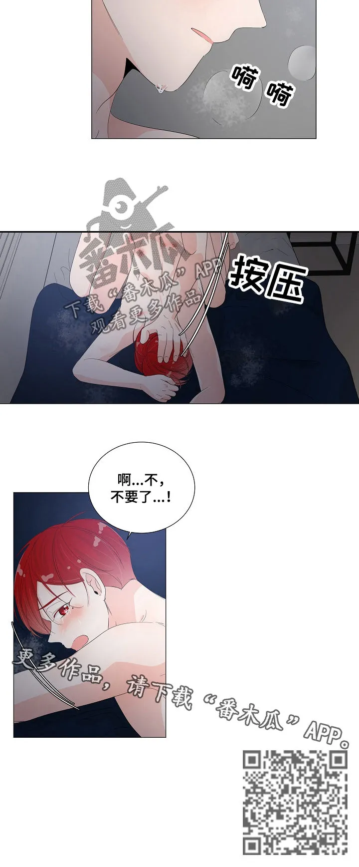 被迫失忆漫画漫画,第42章：今晚别走10图