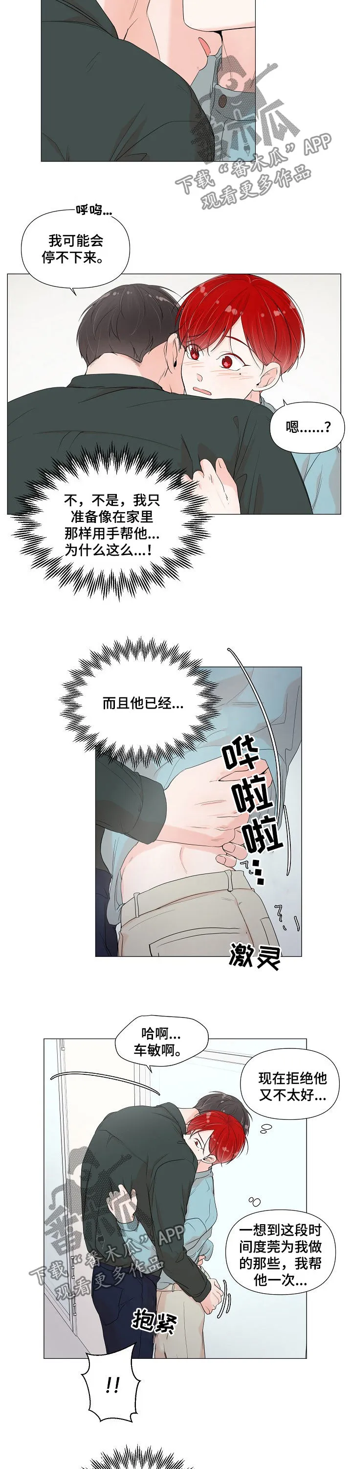 一夜失忆漫画漫画,第64章：不能进来8图