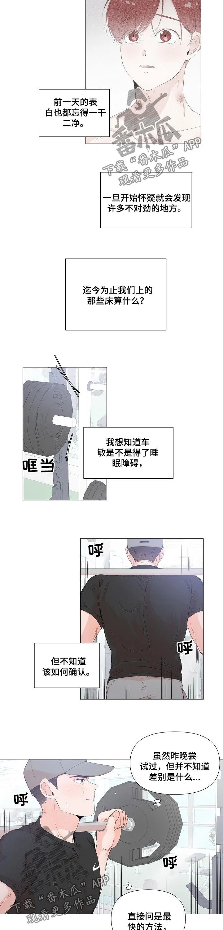 一夜失眠会有什么后果漫画,第53章：确定2图