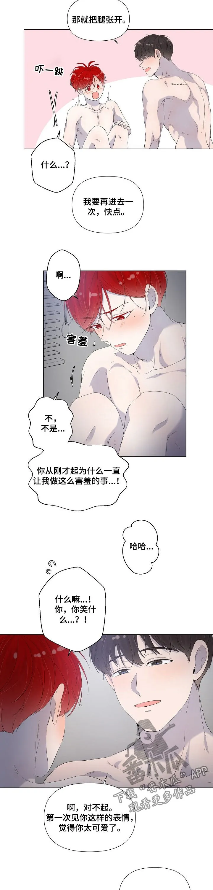 醒来后失忆漫画漫画,第73章：还没到时候2图
