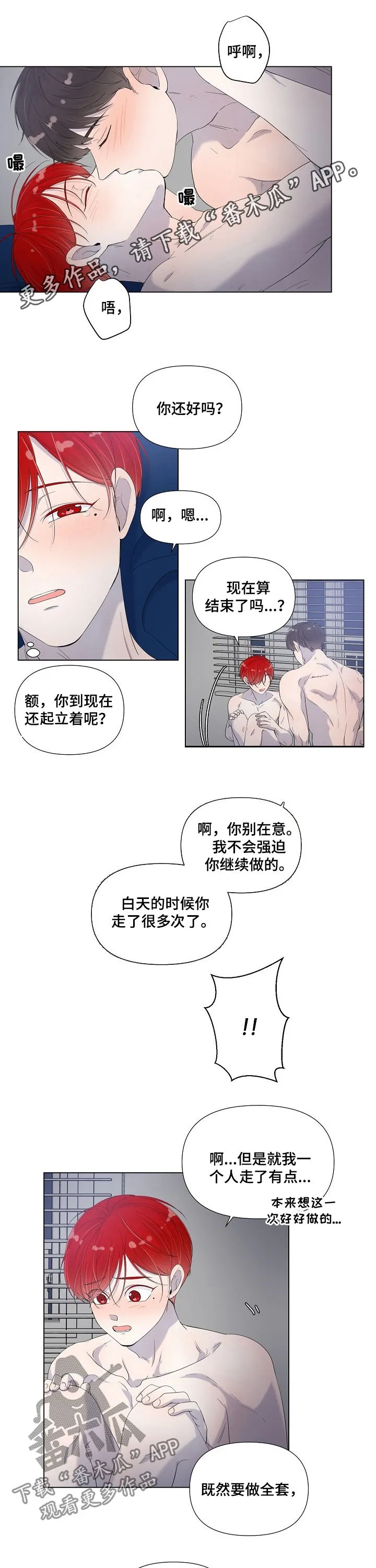 醒来后失忆漫画漫画,第73章：还没到时候1图