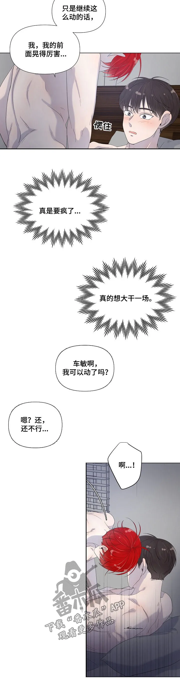 一夜失眠会有什么后果漫画,第72章：别忍着6图