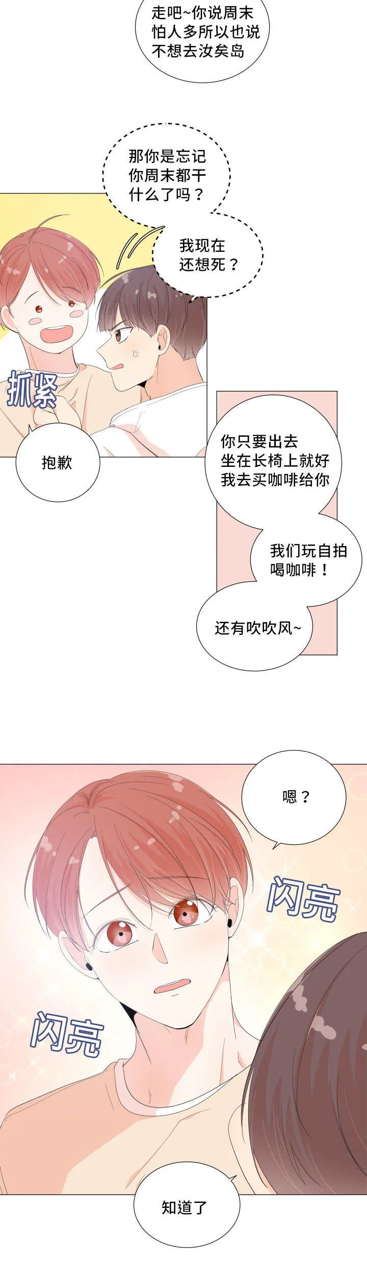 一夜失忆漫画漫画,第35章：还有淤青16图