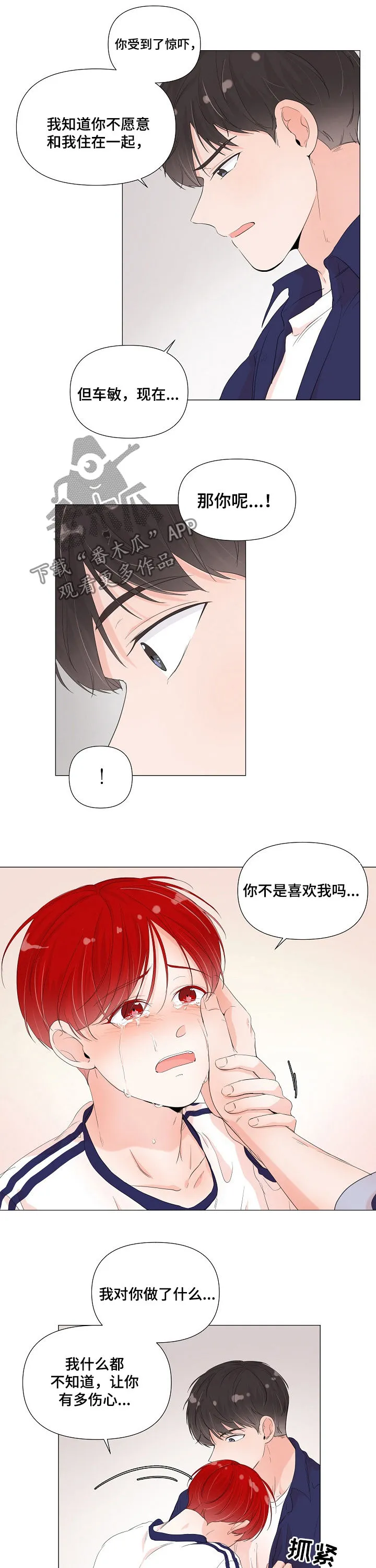 一夜失忆漫画漫画,第58章：如何不爱你6图