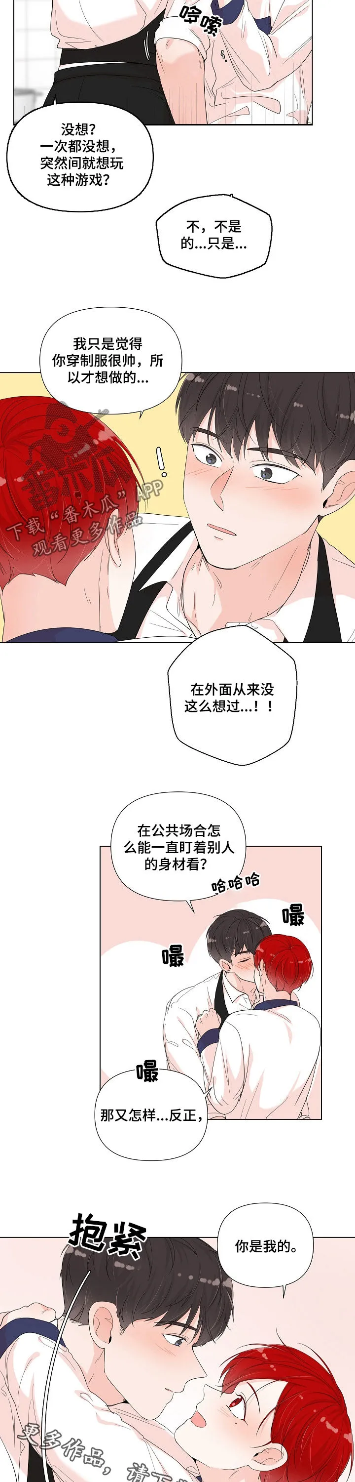 被迫失忆漫画漫画,第77章：你是我的9图