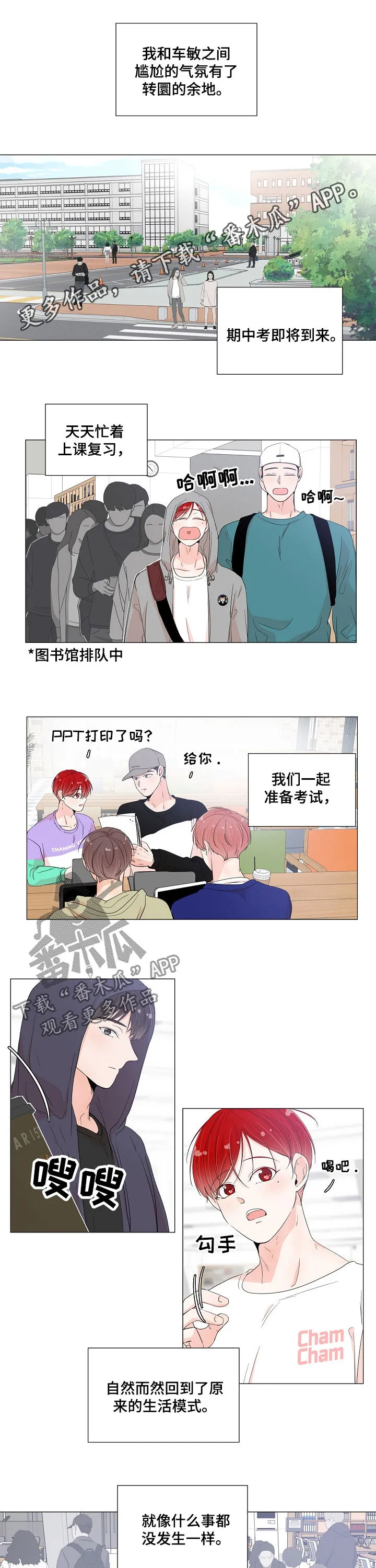 被迫失忆漫画漫画,第51章：别打了1图