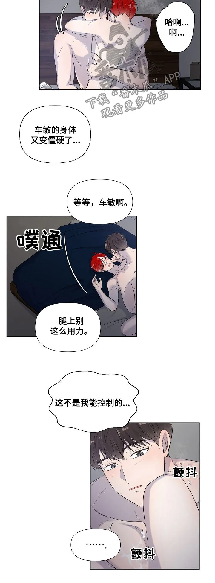 一夜失眠会有什么后果漫画,第71章：要接吻吗3图