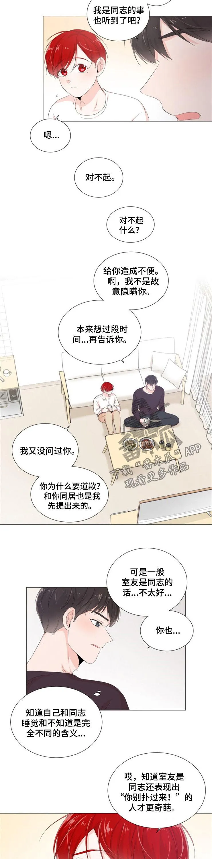 一夜失忆漫画漫画,第40章：你的一切5图
