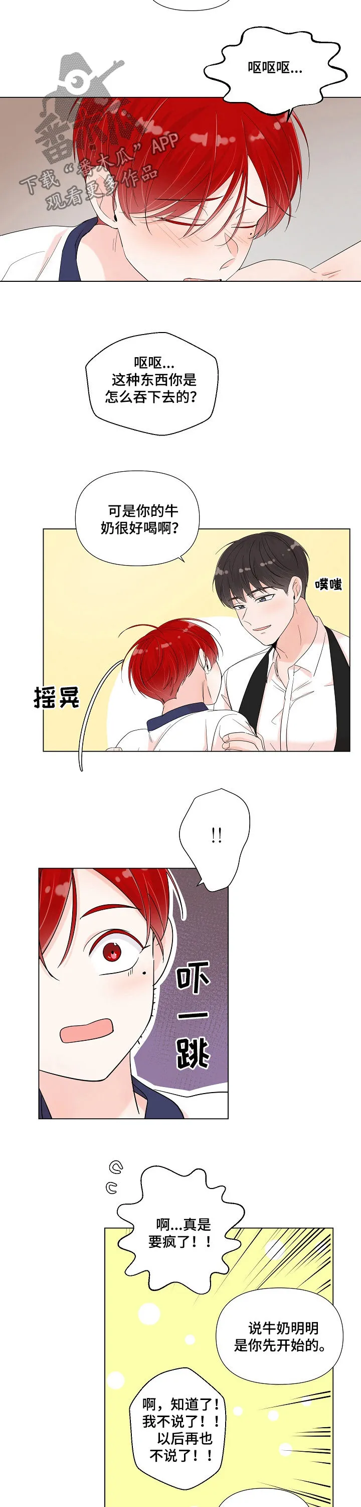 被迫失忆漫画漫画,第77章：你是我的7图