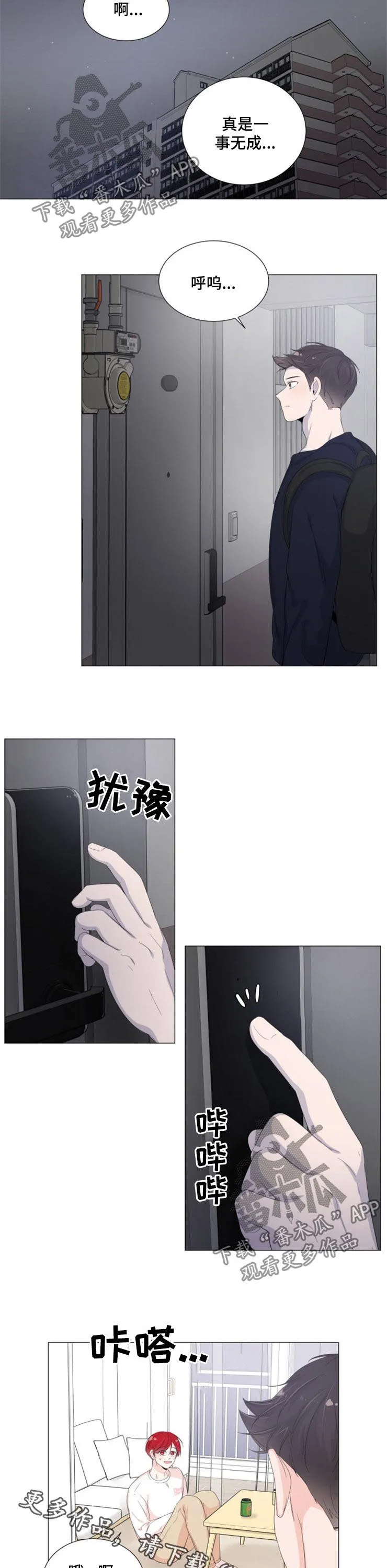 一夜失忆漫画漫画,第39章：一事无成7图