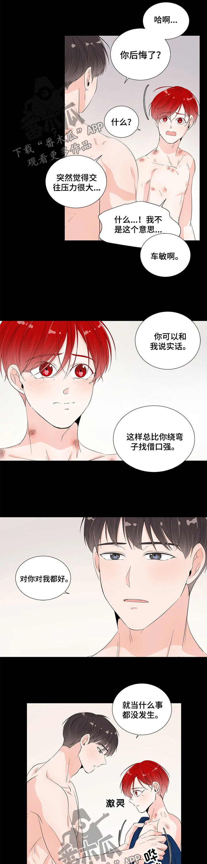一夜失眠会有什么后果漫画,第44章：就当没发生7图