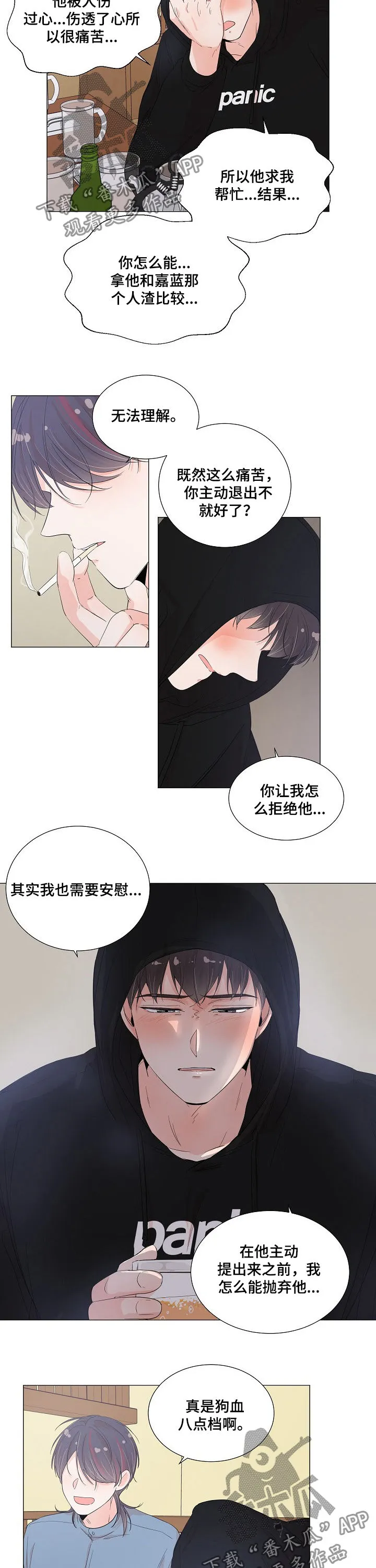 被迫失忆漫画漫画,第47章：醉倒9图