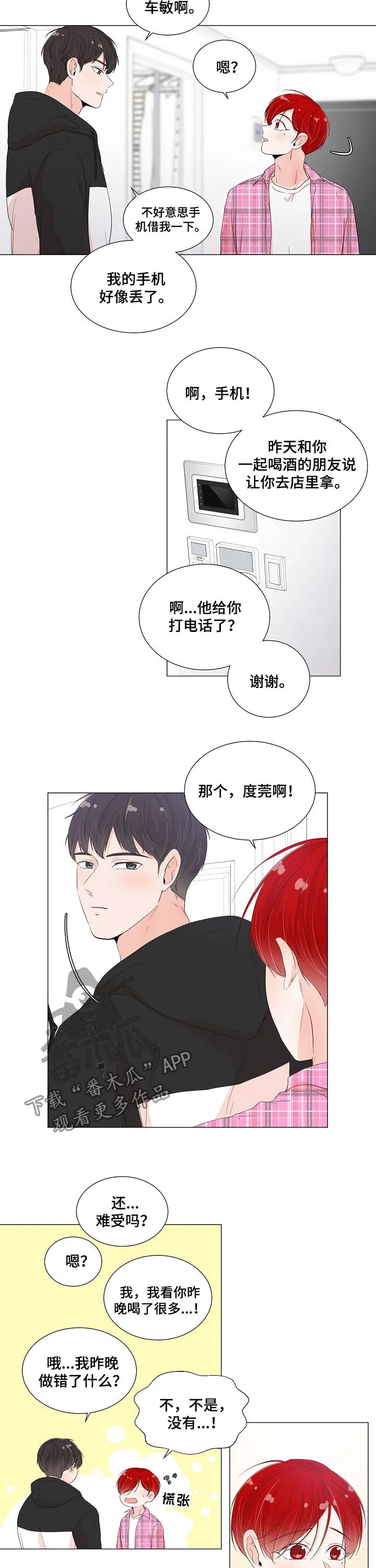一夜失忆漫画漫画,第50章：就当我傻吧8图