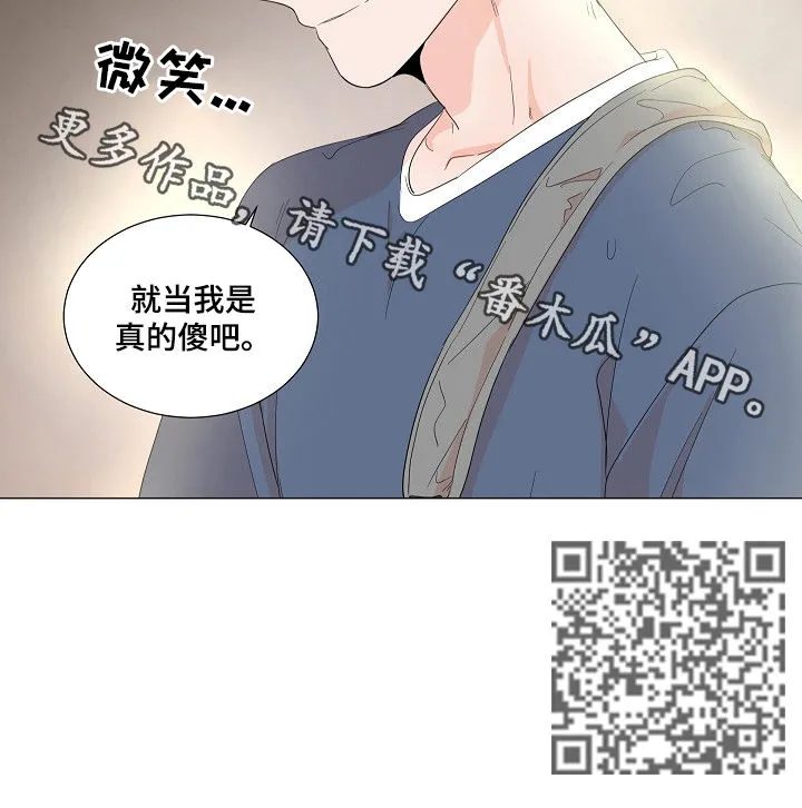 一夜失忆漫画漫画,第50章：就当我傻吧11图