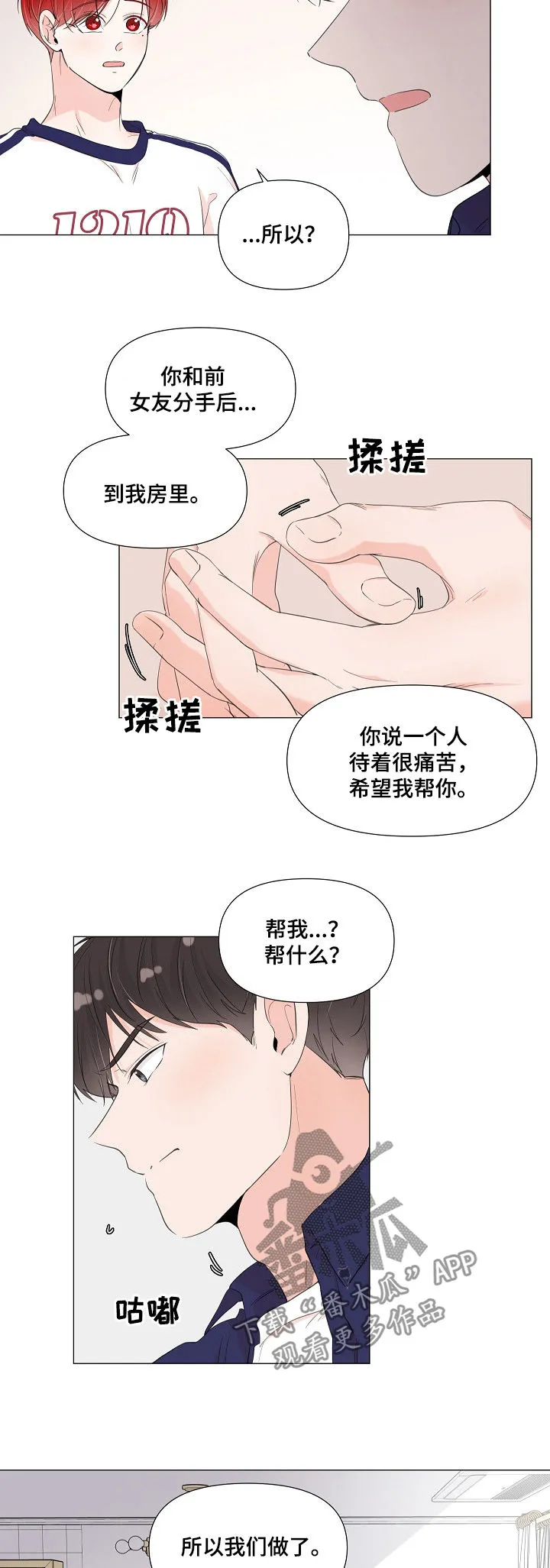 一夜失眠会有什么后果漫画,第57章：坦白3图