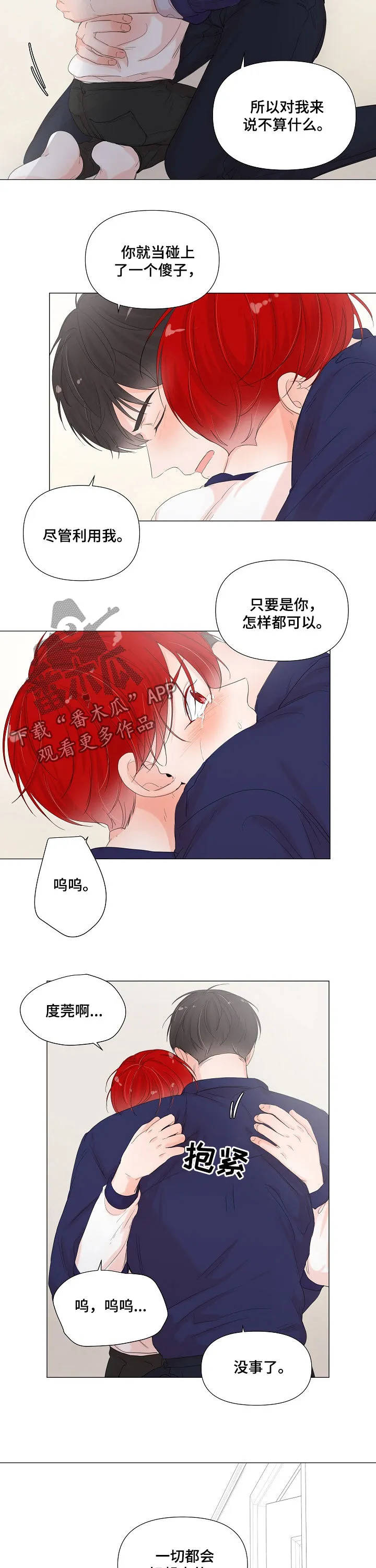 一夜失忆漫画漫画,第58章：如何不爱你8图