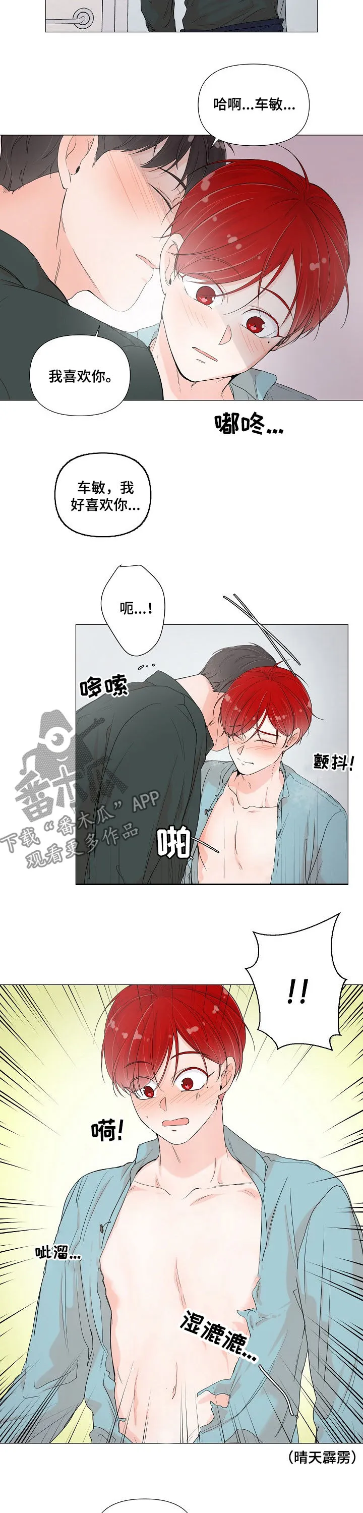 一夜失忆漫画漫画,第65章：跟着不对劲5图
