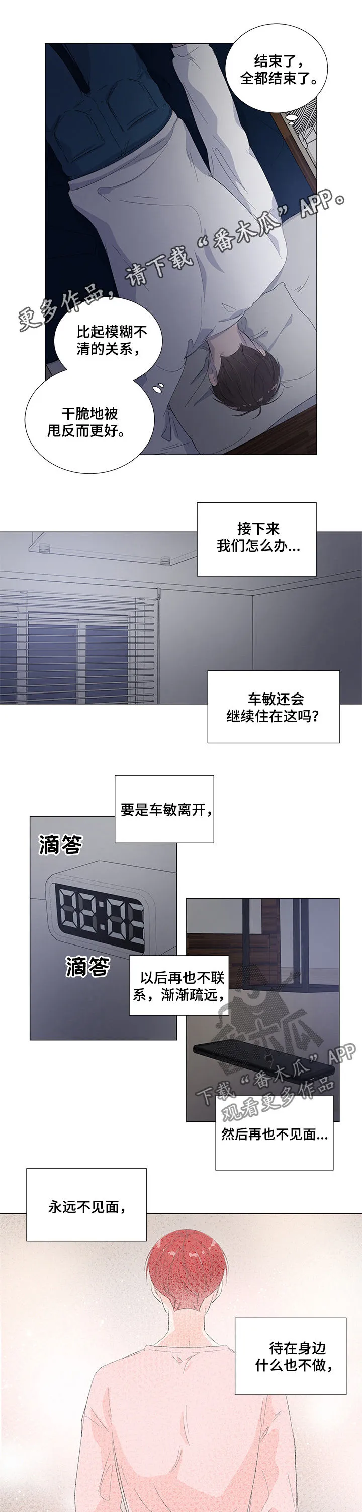 一夜失忆漫画漫画,第45章：你要帮我1图