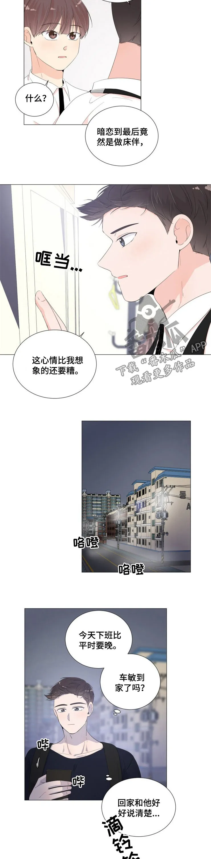 一夜失忆漫画漫画,第38章：果断拉黑6图