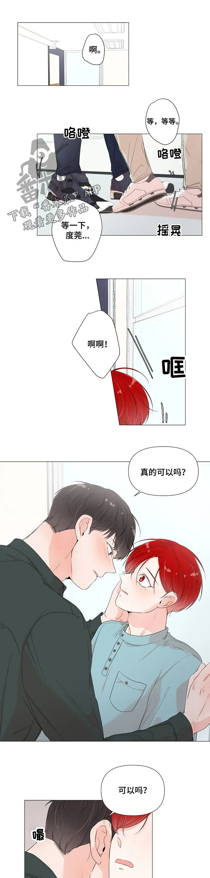 一夜失忆漫画漫画,第64章：不能进来7图
