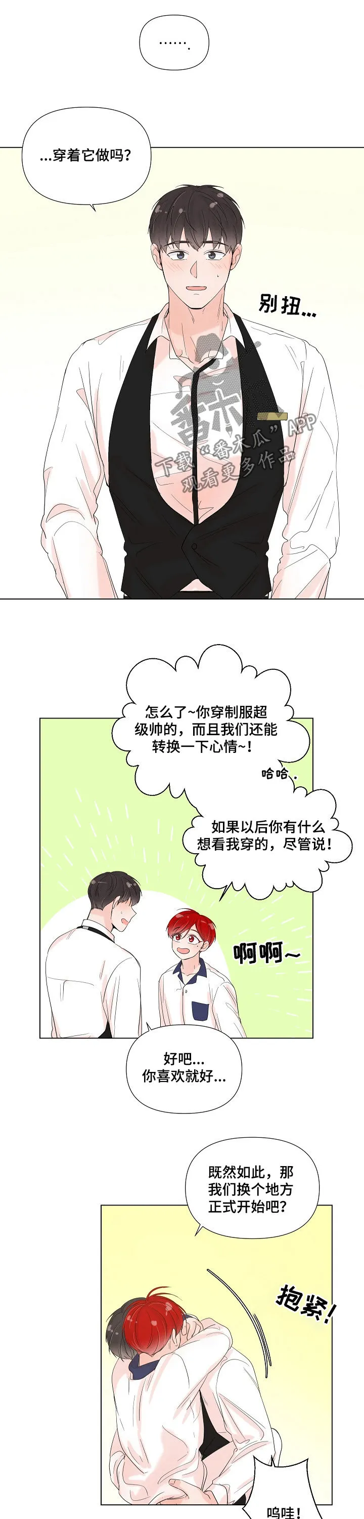 一夜失忆漫画漫画,第76章：制服8图